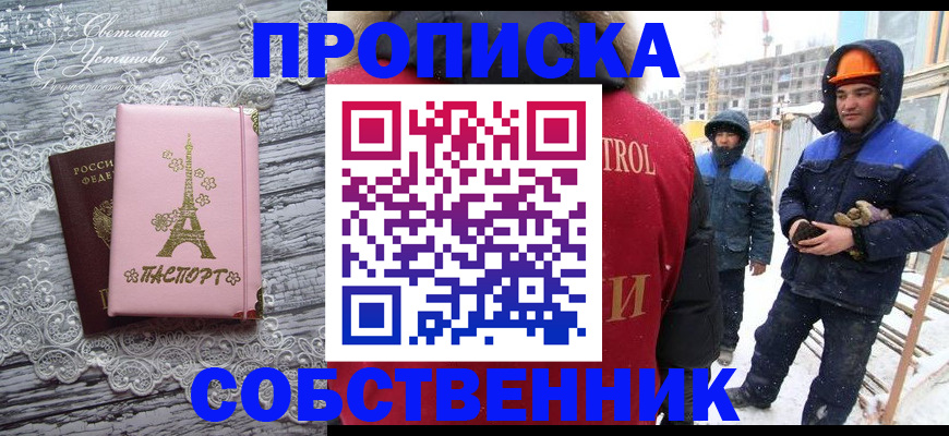 прописка от собственника в Альметьевске