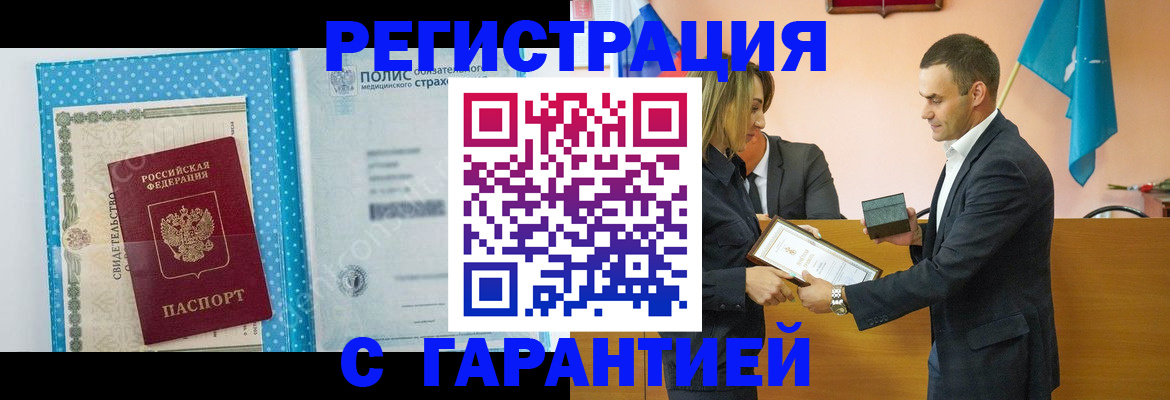 прописка для работы в Альметьевске