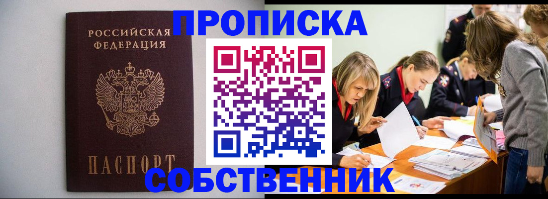 временная регистрация для школы в Альметьевске